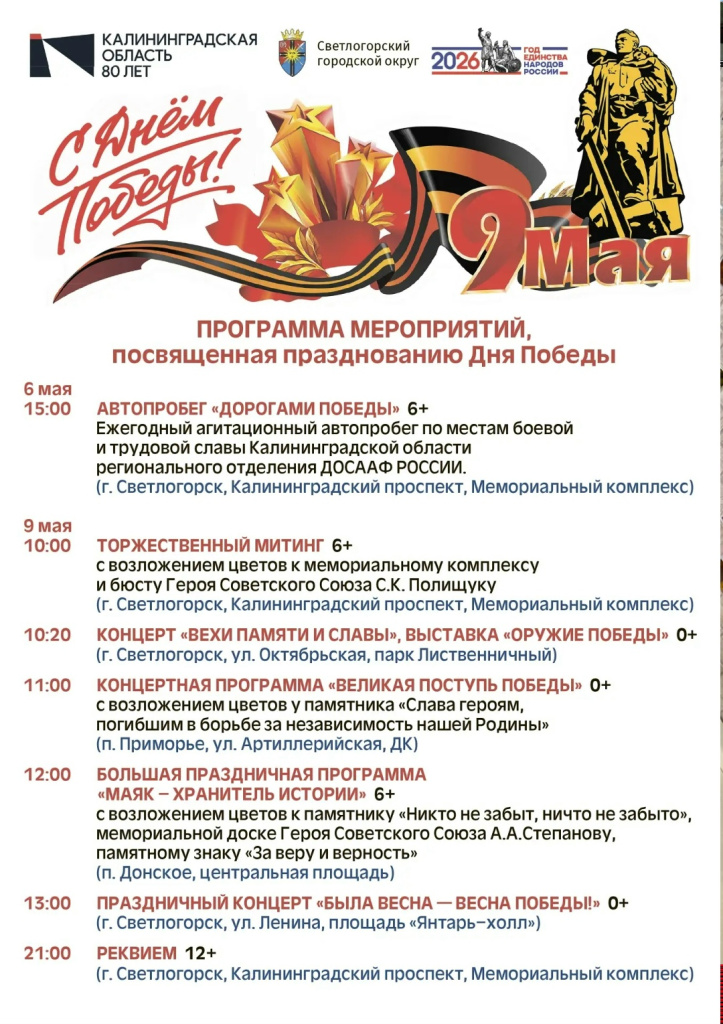 9 мая светлогорск.jpg