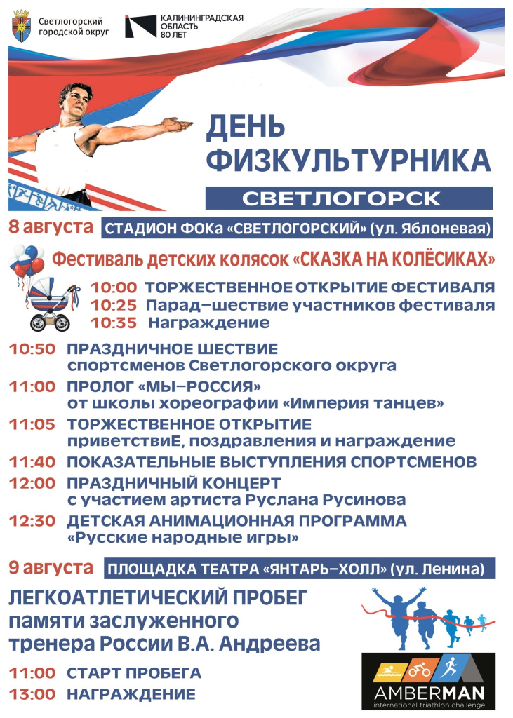 день физкультурника.jpg день физкультурника.jpg