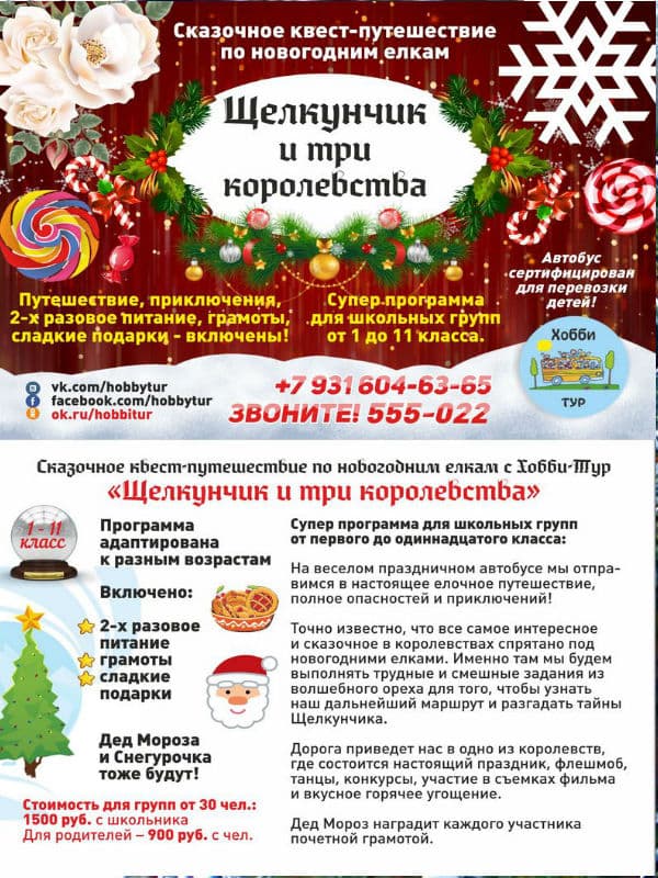 Новогоднее квест-путешествие Новогоднее квест-путешествие