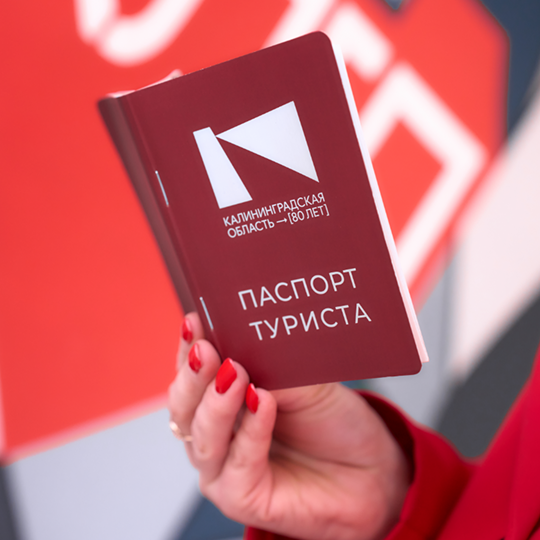 Карта гостя и паспорт туриста