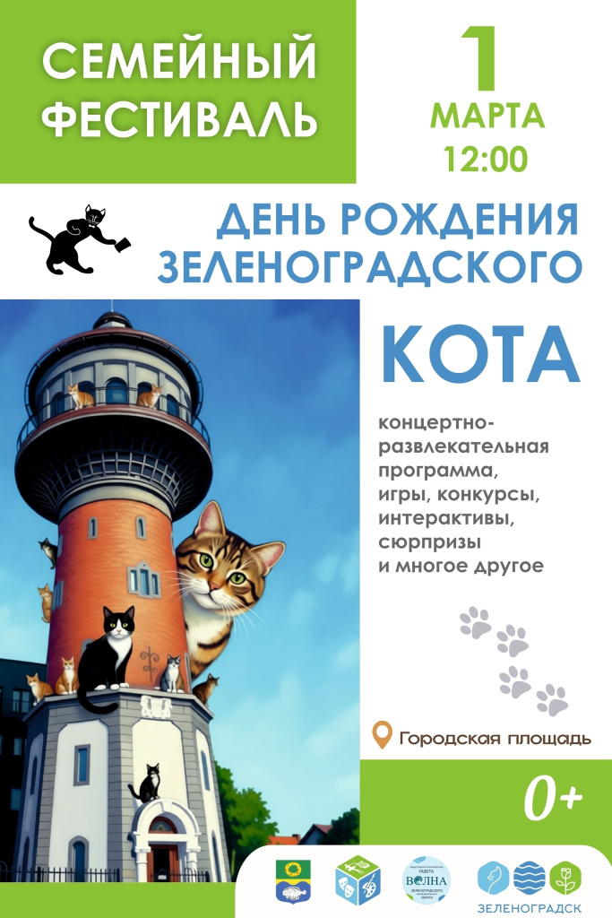 День рождения зеленоградского кота.jpg