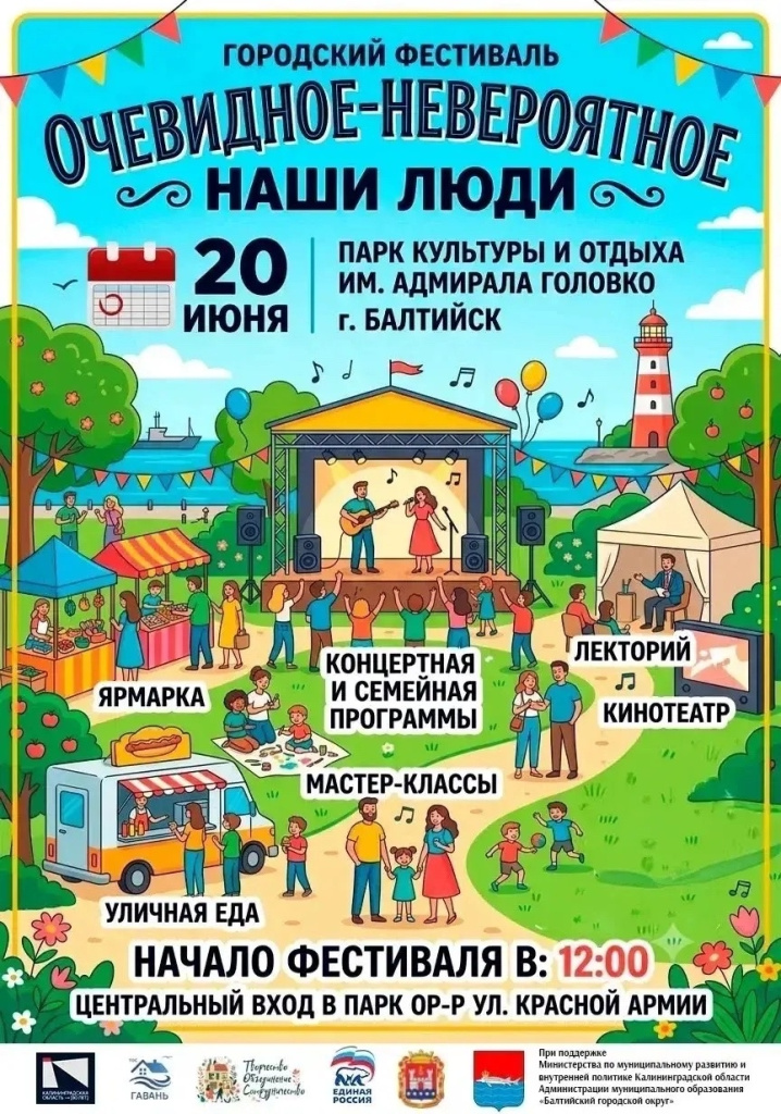 фестиваль Балтийск.jpg