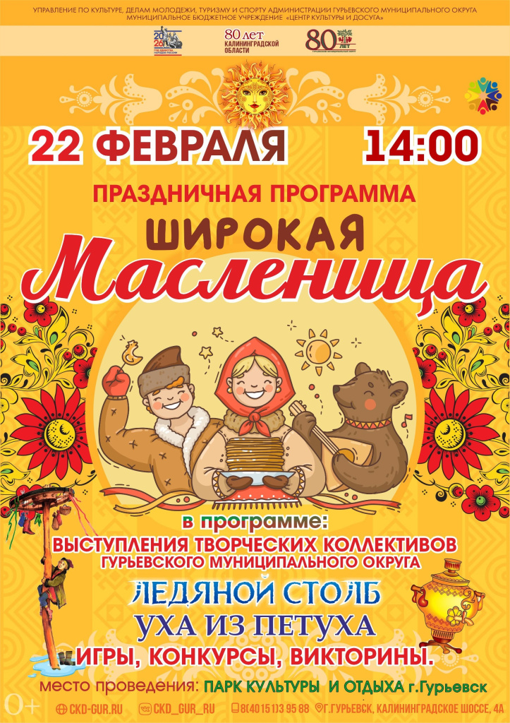 Масленица в Гурьевске.jpg