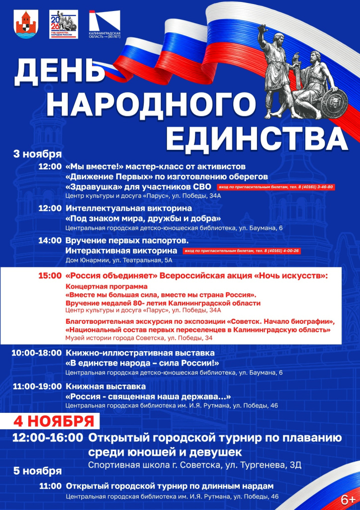 день народного единства.jpg
