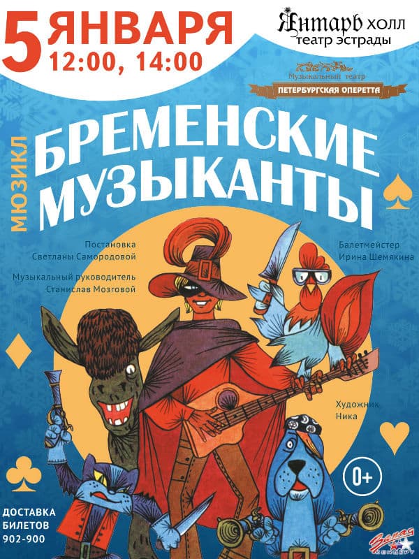 Бременские музыканты Бременские музыканты