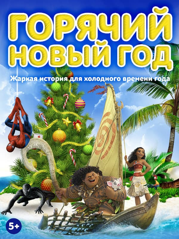 Новый год в сети "ИНДИГО" Новый год в сети "ИНДИГО"
