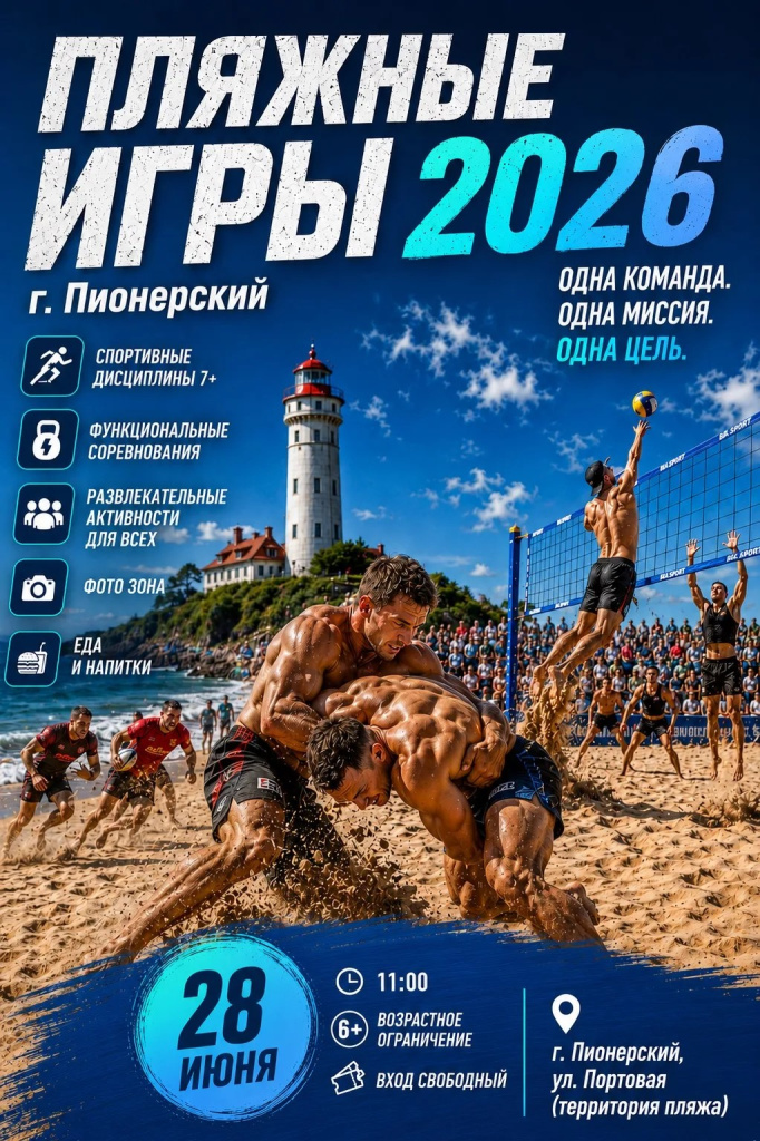 пляжные игры.jpg