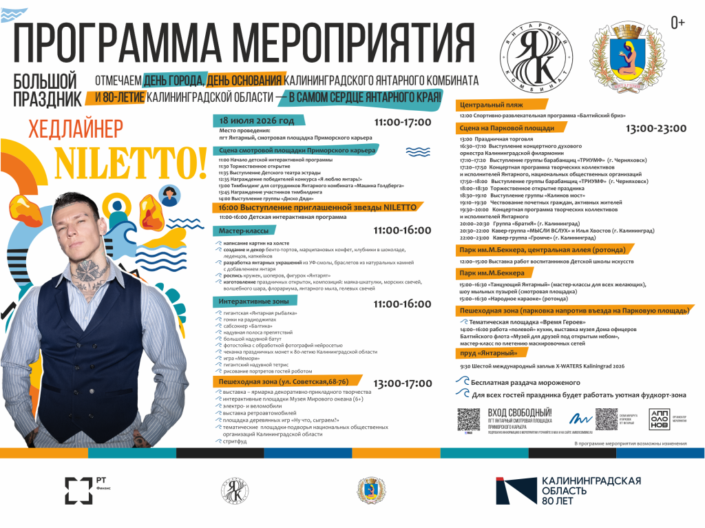 программа янтарный.png программа янтарный.png