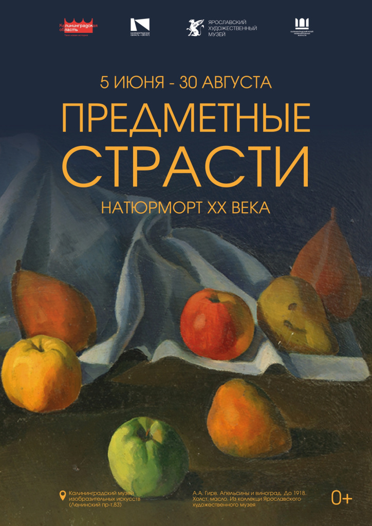 Предметные страсти.jpg