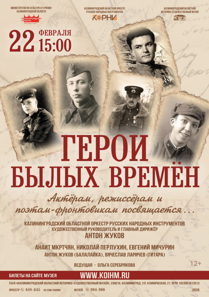 Концерт КООРНИ 22 февраля.jpg