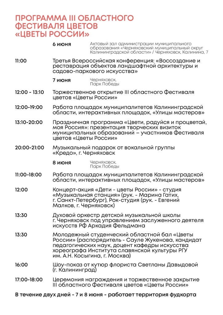Программа 6 июня.jpg