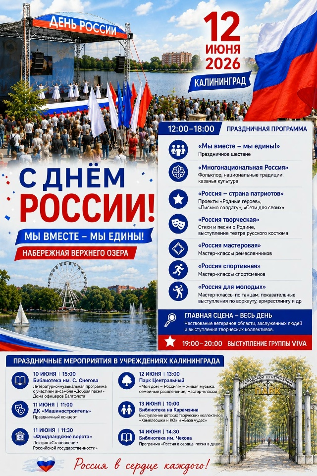 день россии калининград.jpg день россии калининград.jpg