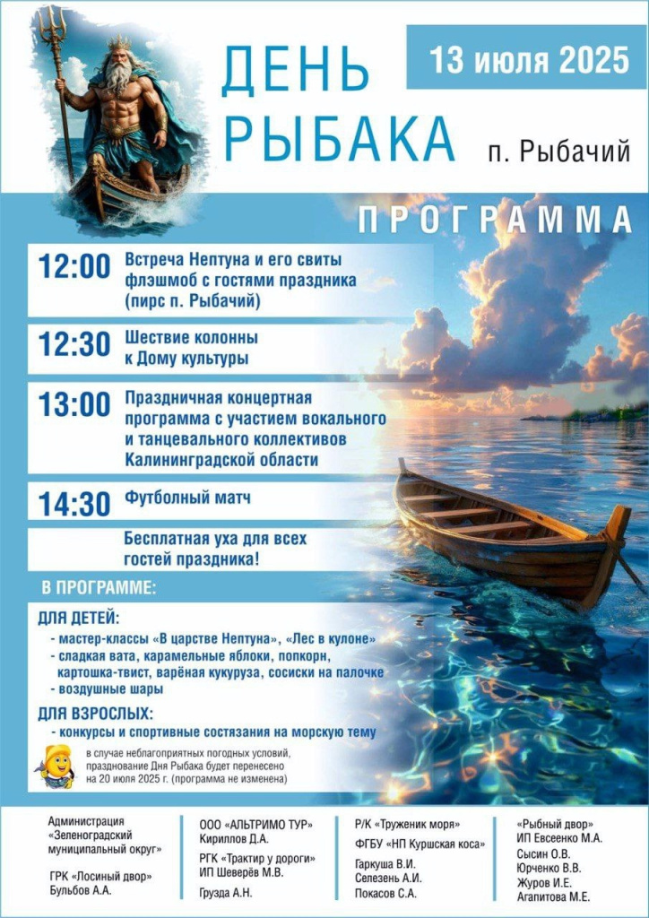 День рыбака на Куршской косе.jpg