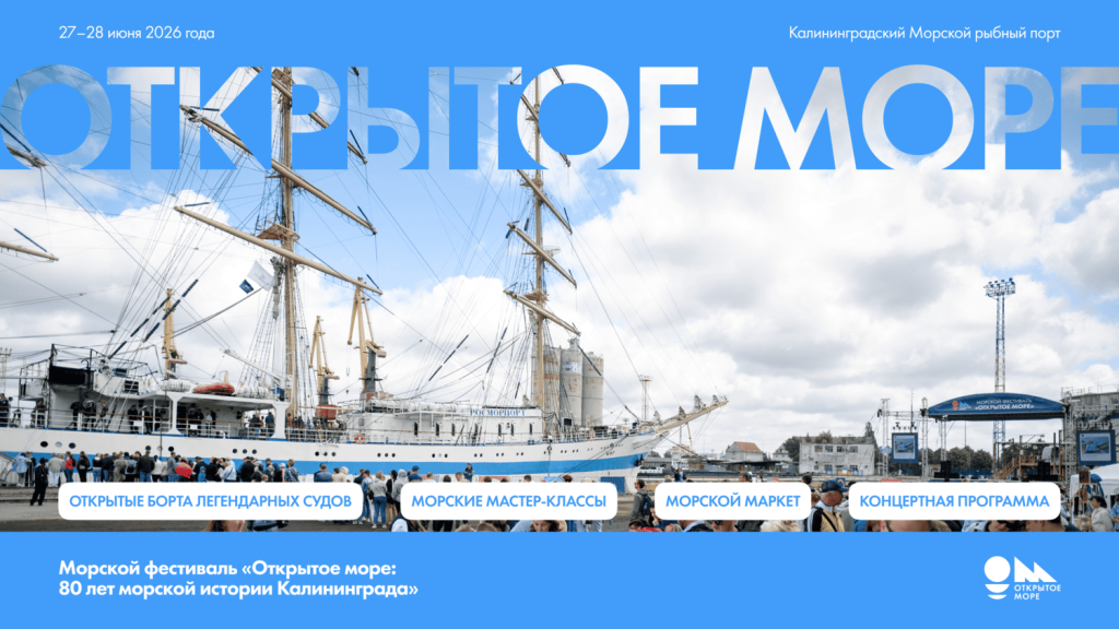 Открытое море