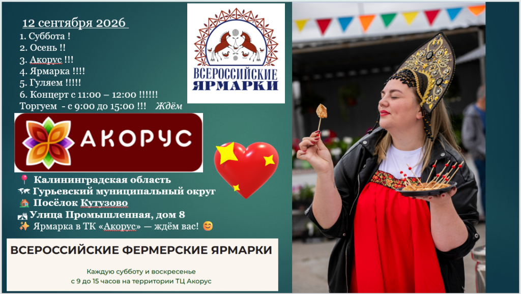 Акорус.png Акорус.png