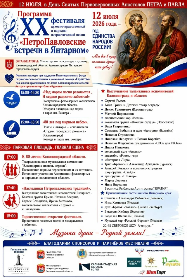 перопавловские встречи программа.jpg перопавловские встречи программа.jpg
