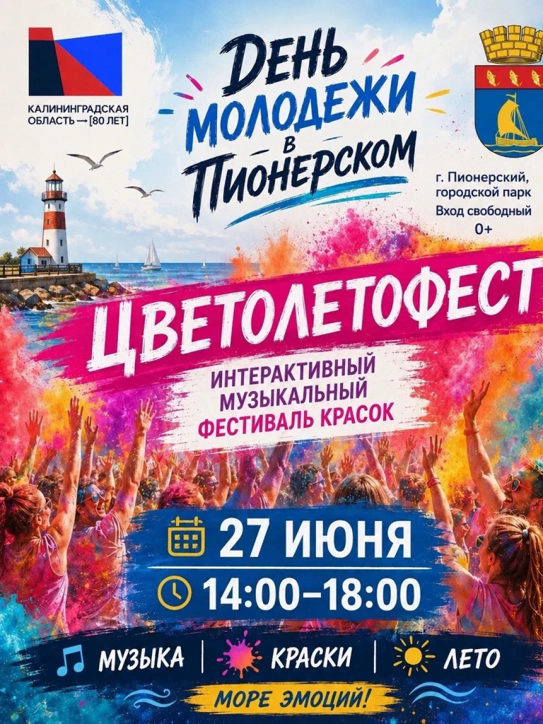 цветолетофест.jpg