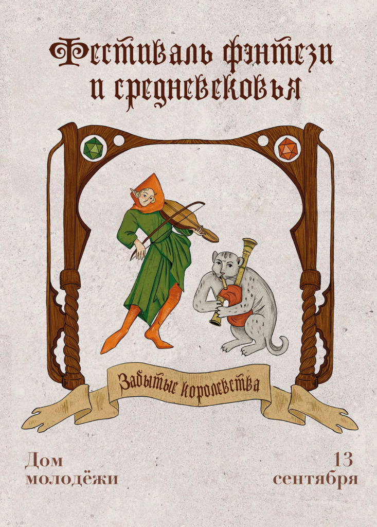 Забытые королевства.jpg