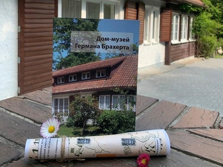 Музей Германа Брахерта.jpg