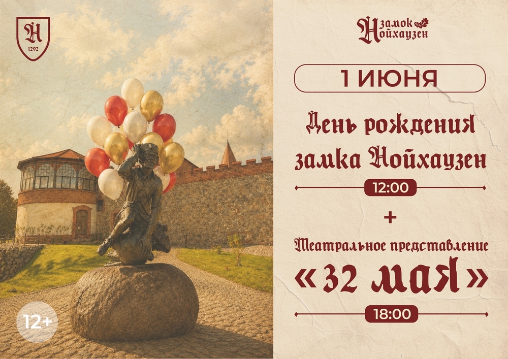 День рождения замка Нойхаузен.jpg