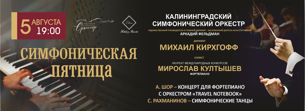 5 августа_афиша.jpg