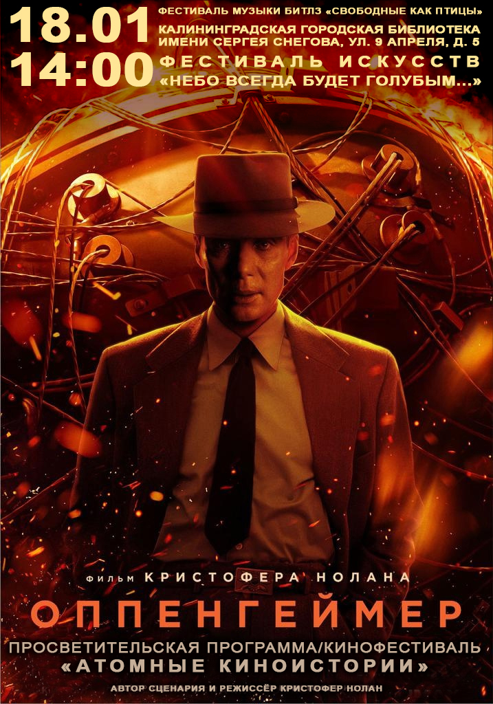 Оппенгеймер.jpg