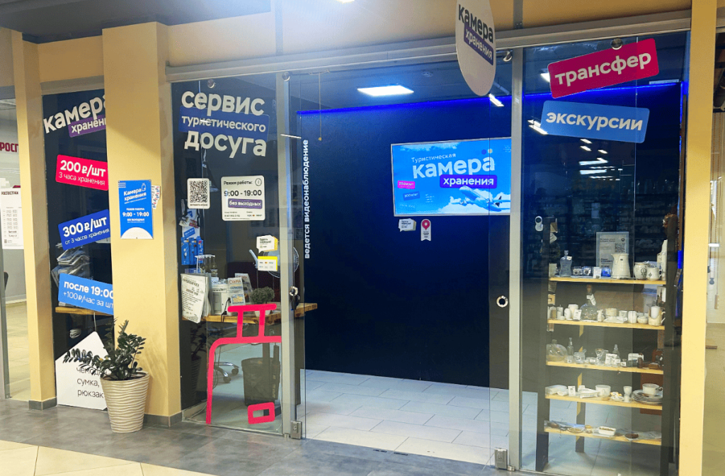 Камера хранения Камера хранения