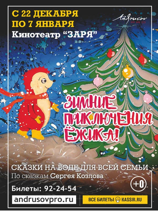 Приключения Ежика Приключения Ежика