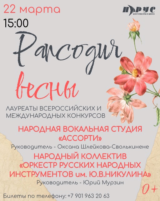 Рапсодия весны.jpg