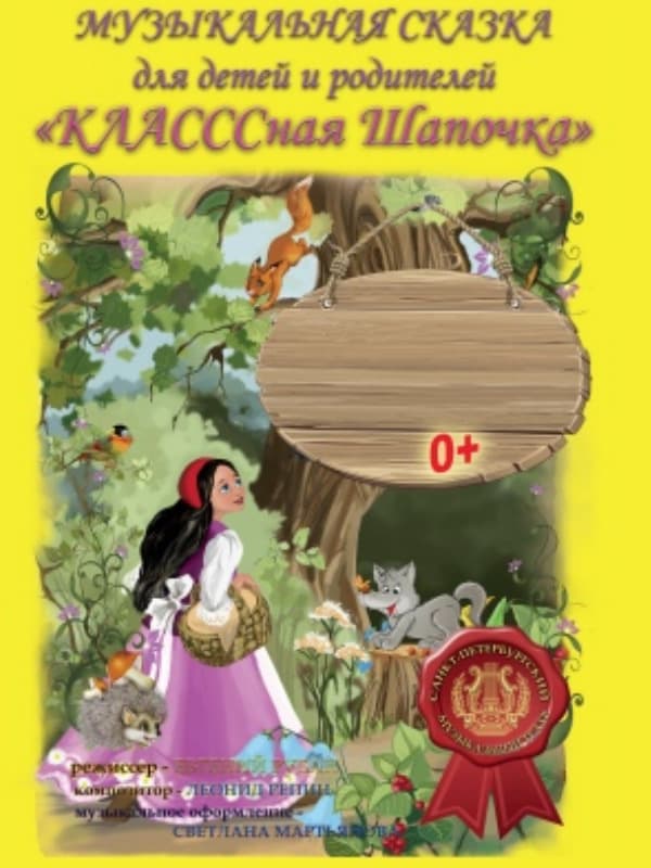 Класссная шапочка Класссная шапочка