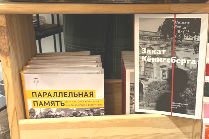 Книги в Калининграде.visit-kaliningrad.ru