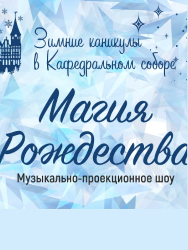 Магия Рождества Магия Рождества