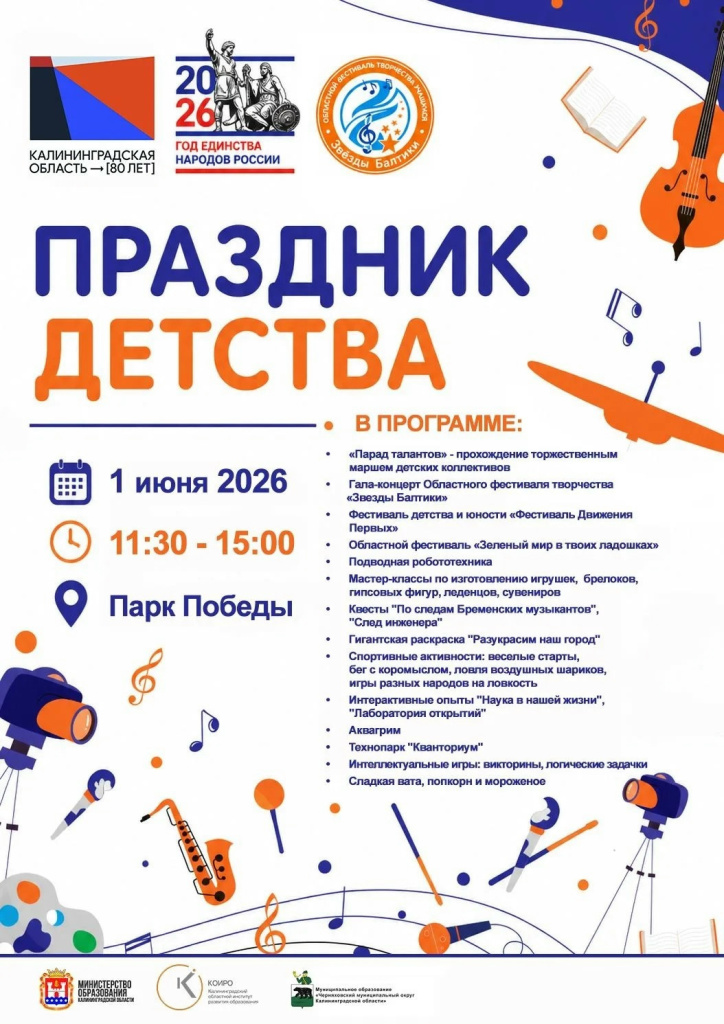 праздник детсва.jpg