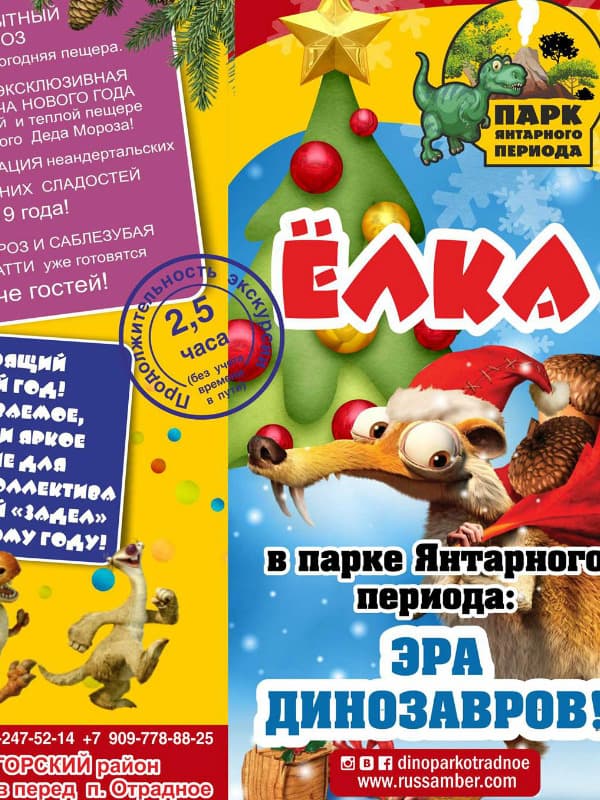Парк Янтарного периода Парк Янтарного периода