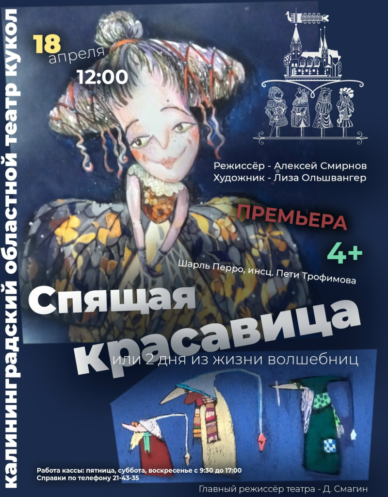 Театр кукол - Спящая красавица.jpg Театр кукол - Спящая красавица.jpg