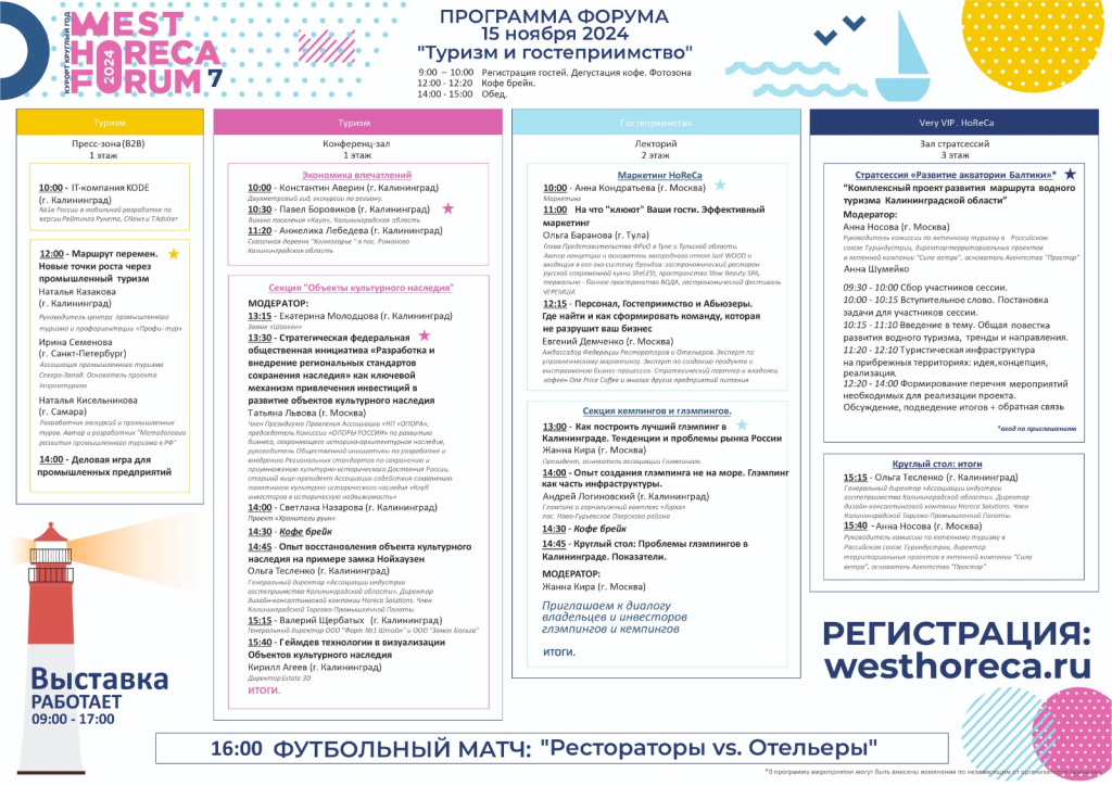 Программа форума 15 ноября.jpg