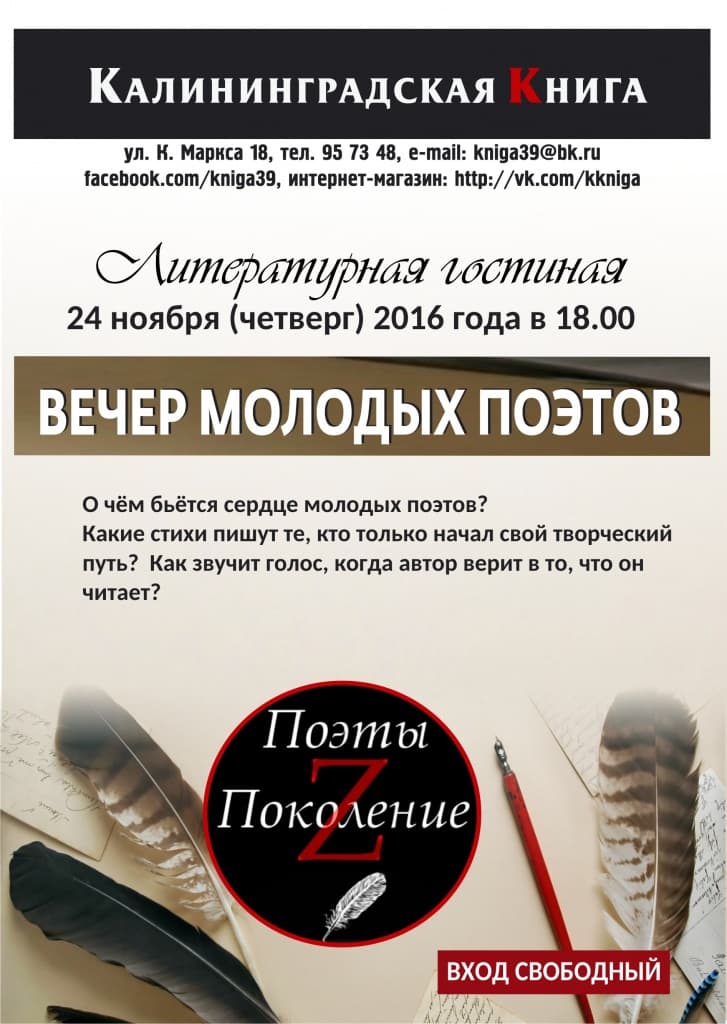 АФИША ПОЭТЫ.jpg АФИША ПОЭТЫ.jpg