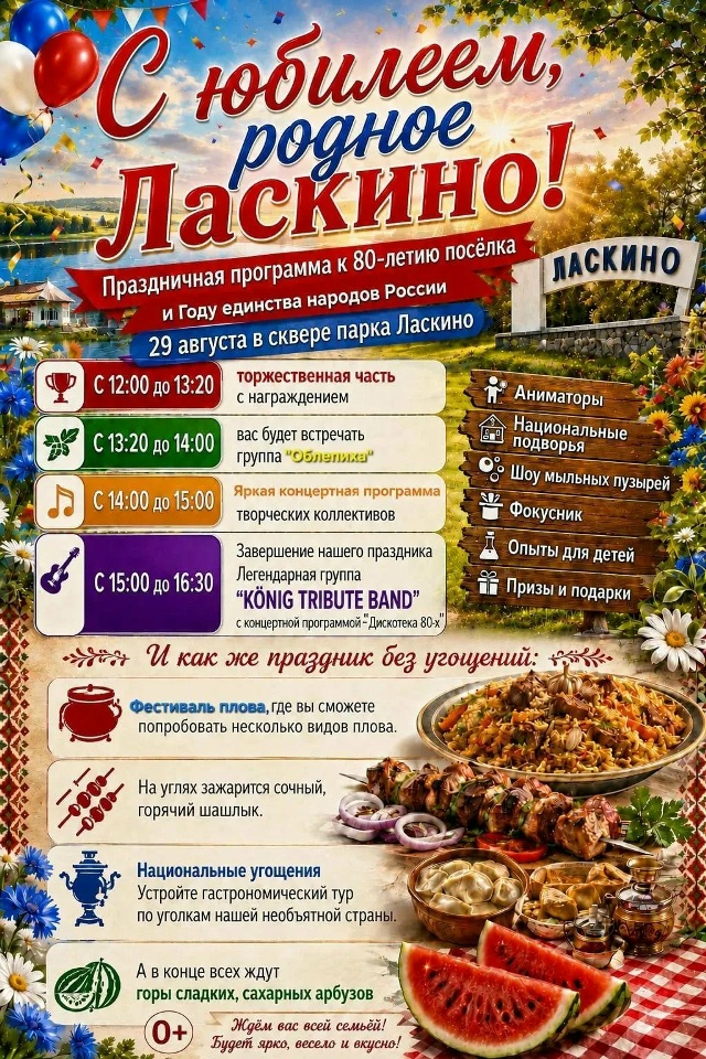 ласкино.jpg