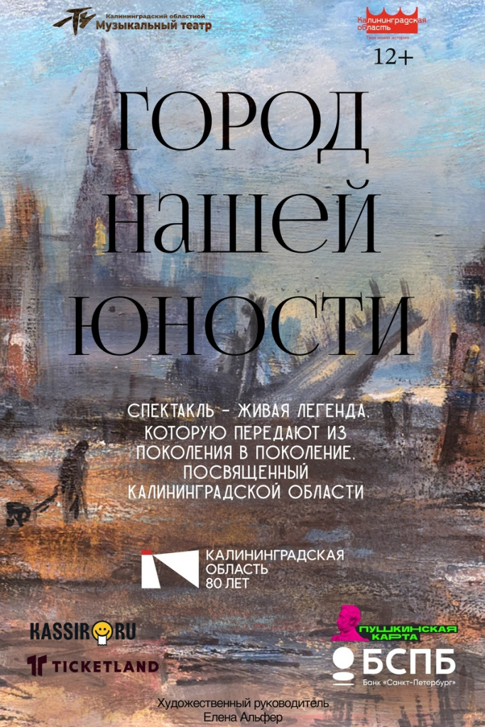 Город нашей юности.jpg
