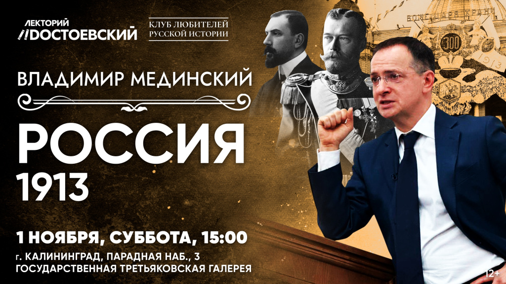 Лекция Владимира Мединского.jpg