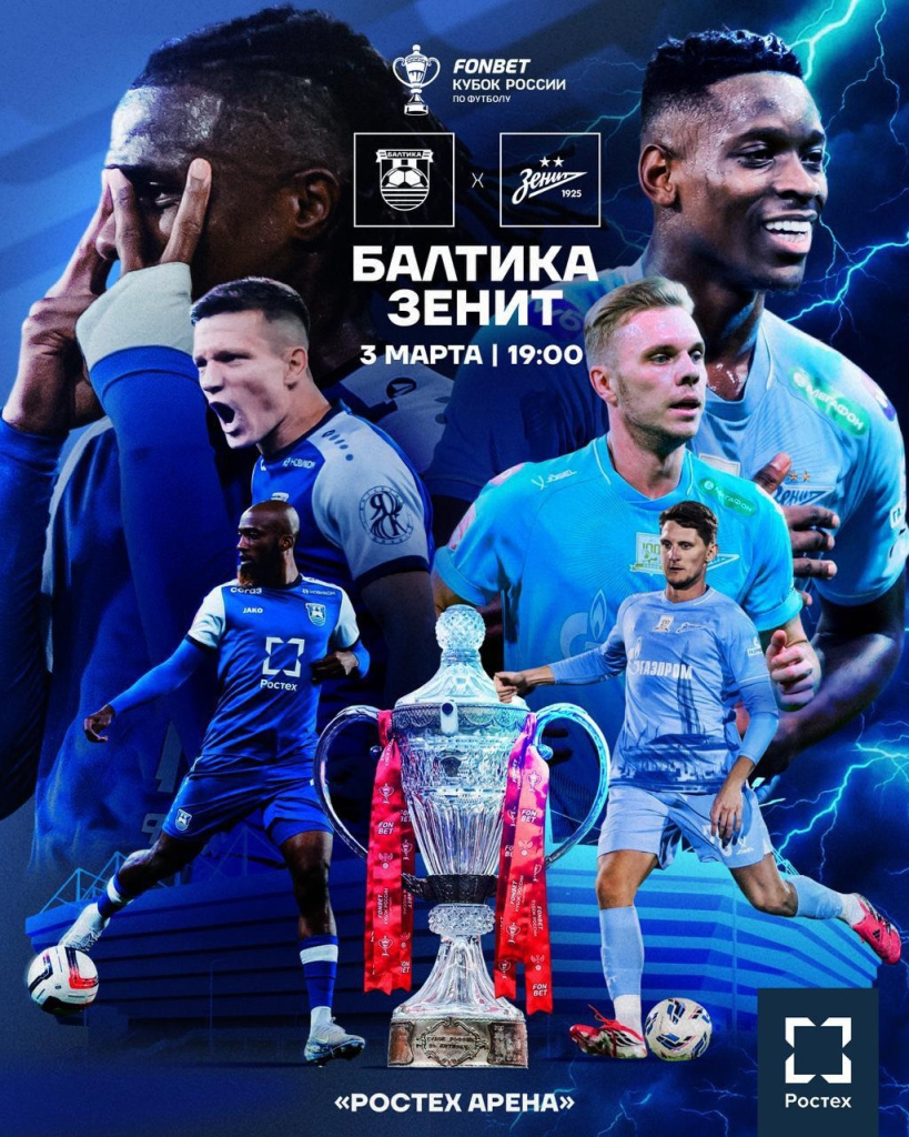 Балтика Зенит.jpg
