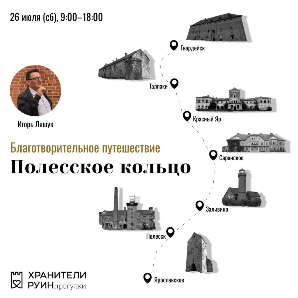 Полесское кольцо.jpg