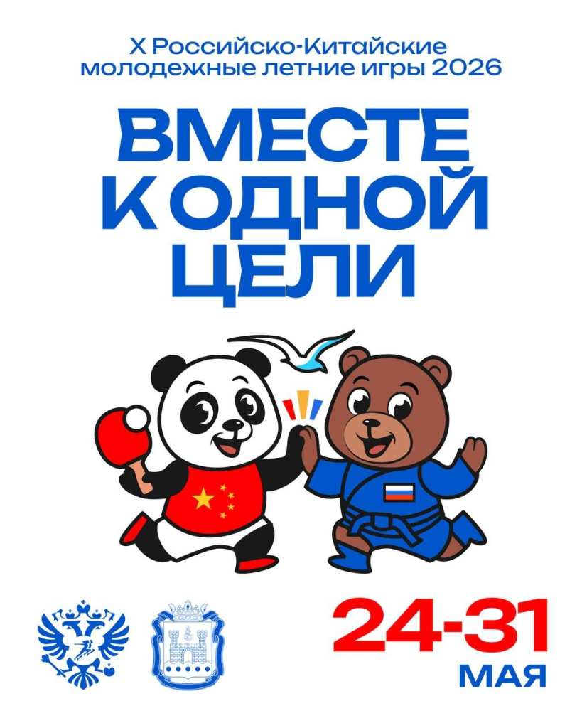 Rossiysko_kitayskie_igry.jpg