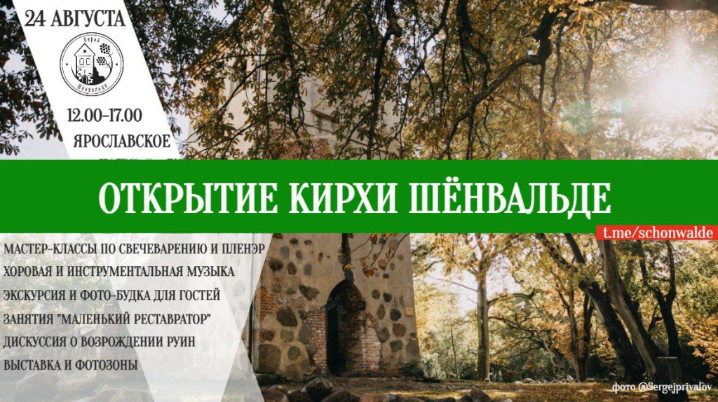 Шенвальде.jpg