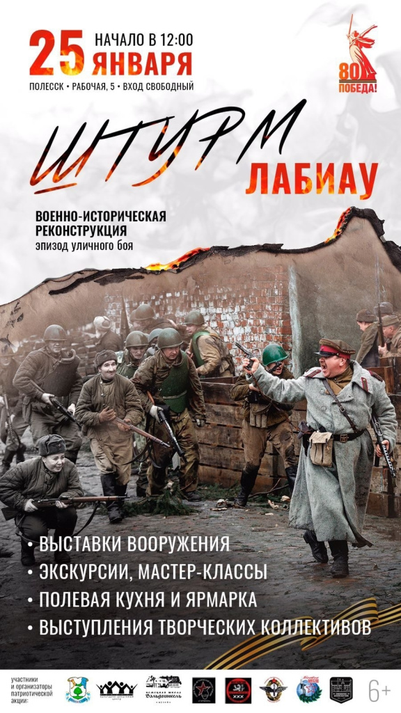 Штурм Лабиау.jpg