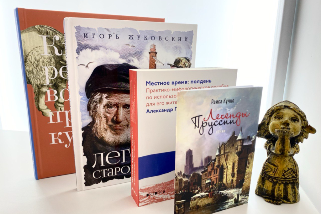 Книги о Калининграде