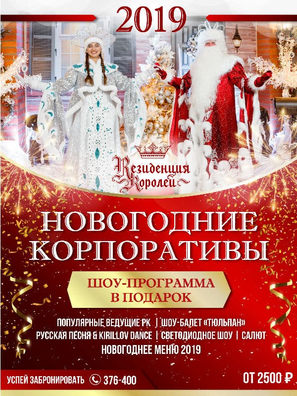 Новогодние корпоративы Новогодние корпоративы