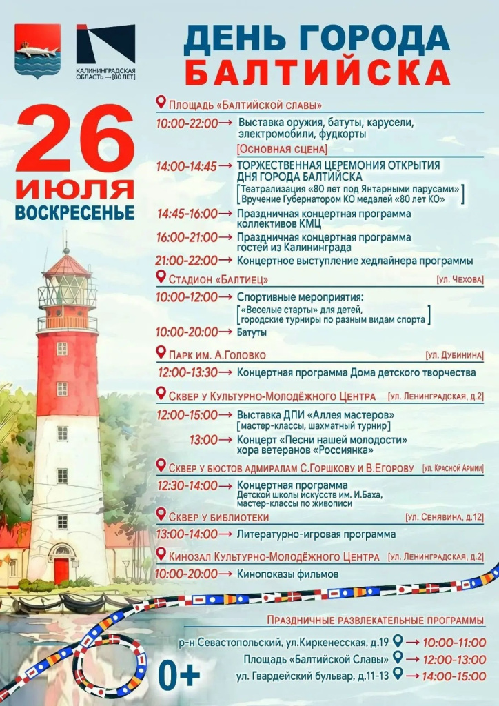 день балтийская - программа.jpg