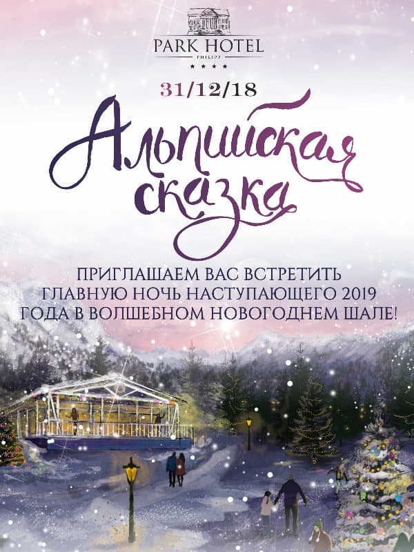 Парк-отель "Филипп" Парк-отель "Филипп"