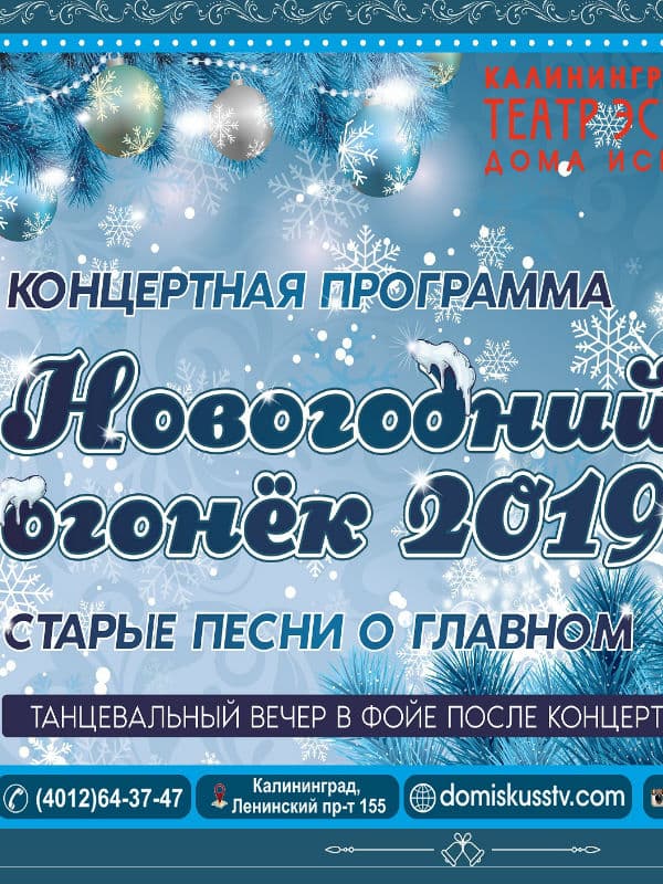 Новогодний огонёк Новогодний огонёк